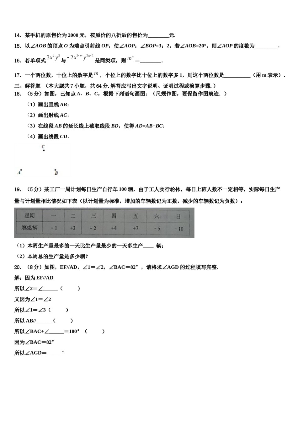 广西龙胜县2023年数学七上期末达标检测试题含解析.doc_第3页