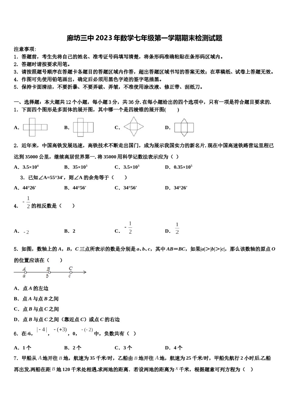 廊坊三中2023年数学七年级第一学期期末检测试题含解析.doc_第1页