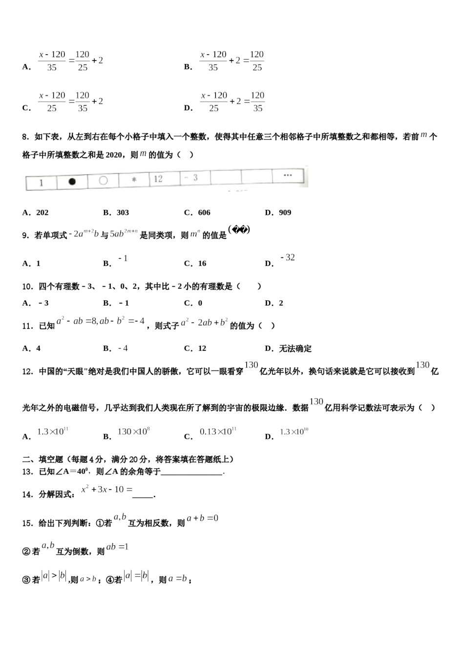 廊坊三中2023年数学七年级第一学期期末检测试题含解析.doc_第2页