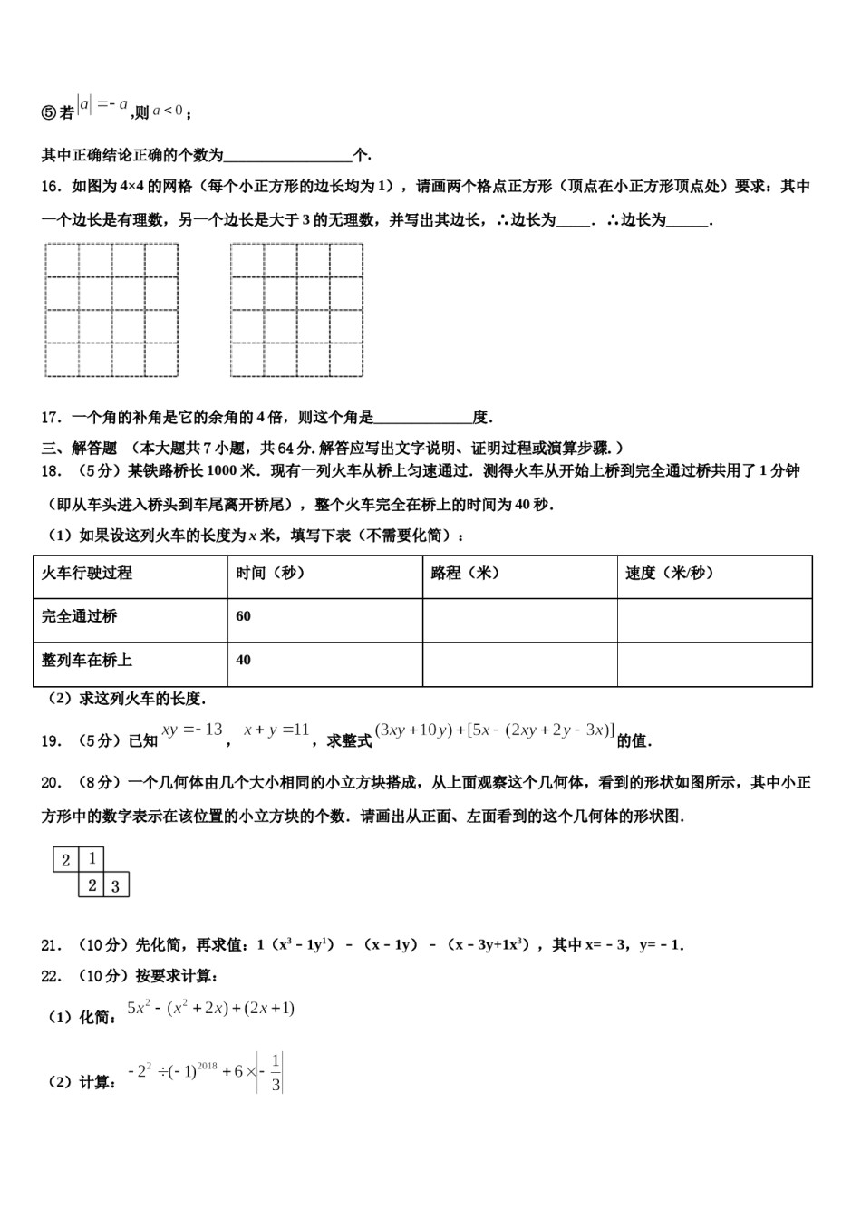 廊坊三中2023年数学七年级第一学期期末检测试题含解析.doc_第3页