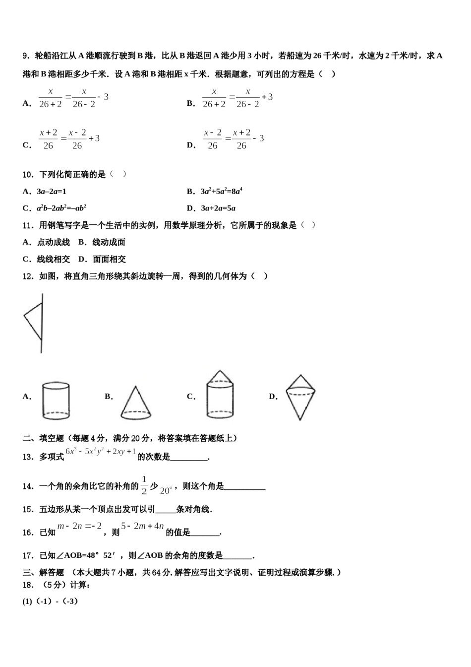 廊坊三中学2023年数学七年级第一学期期末学业水平测试模拟试题含解析.doc_第2页