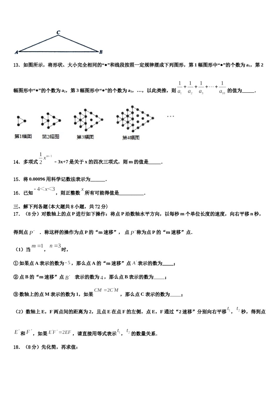 廊坊市第一中学2023年数学七年级第一学期期末监测模拟试题含解析.doc_第3页