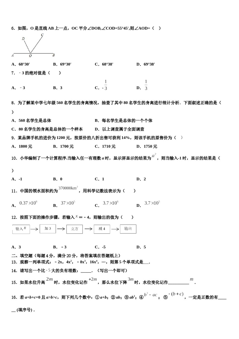 廊坊市重点中学2023-2024学年七年级数学第一学期期末考试试题含解析.doc_第2页