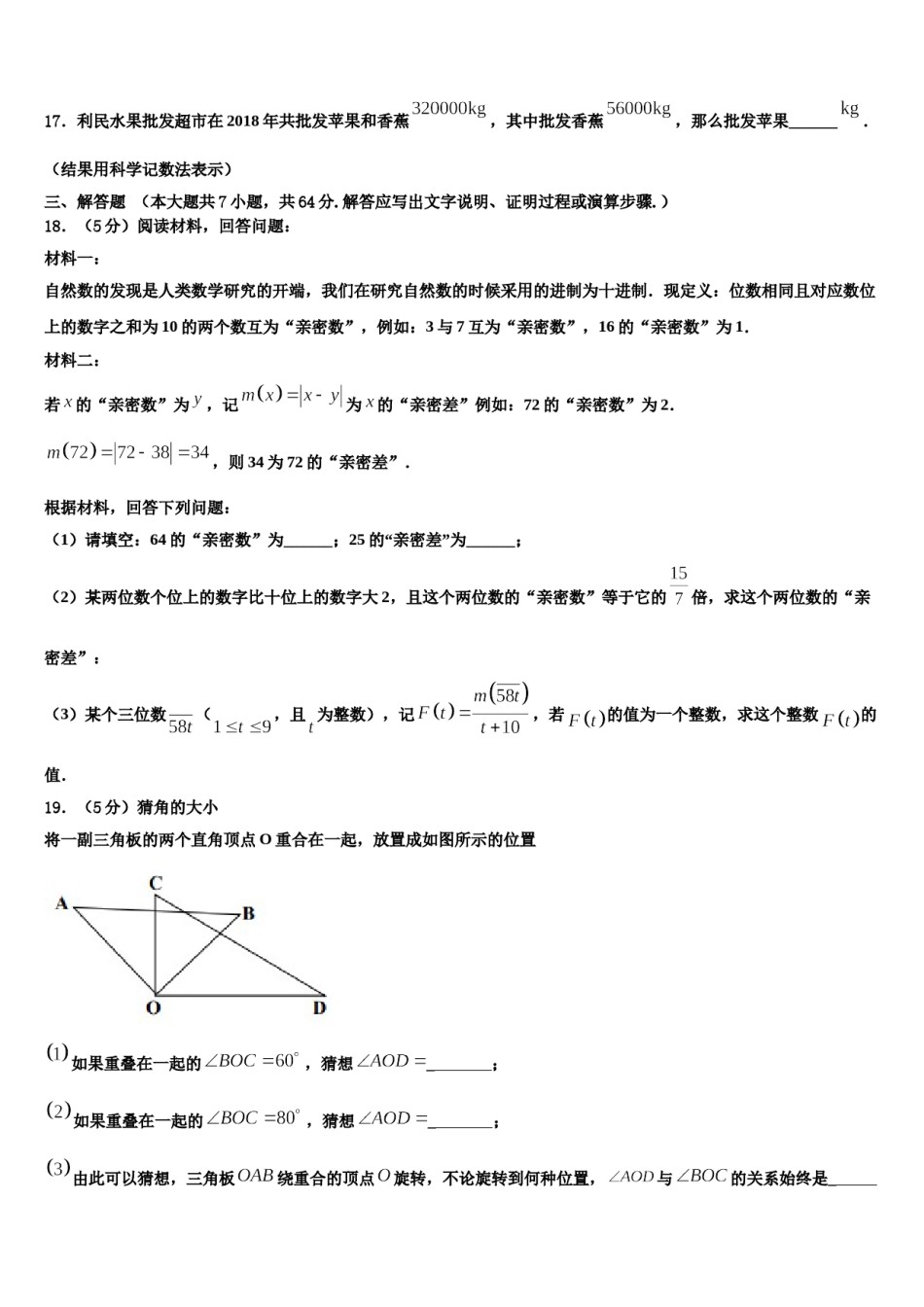 廊坊市重点中学2023-2024学年七年级数学第一学期期末考试试题含解析.doc_第3页