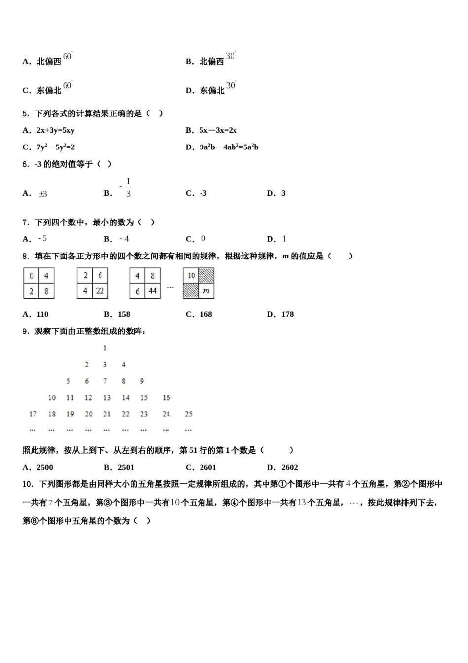 张家界市重点中学2023年七年级数学第一学期期末学业水平测试试题含解析.doc_第2页