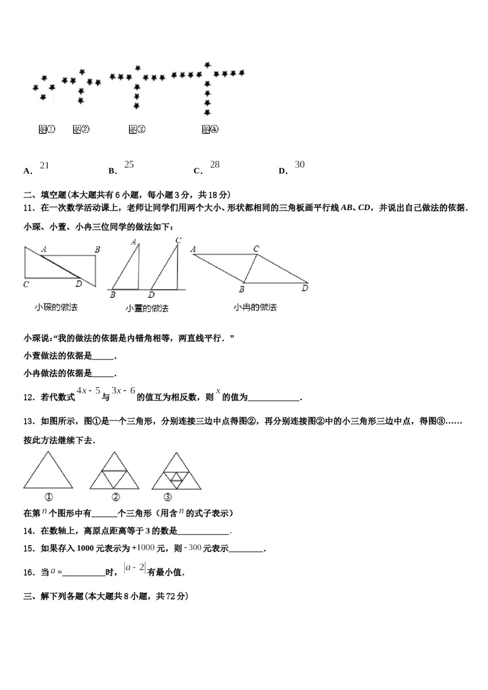 张家界市重点中学2023年七年级数学第一学期期末学业水平测试试题含解析.doc_第3页