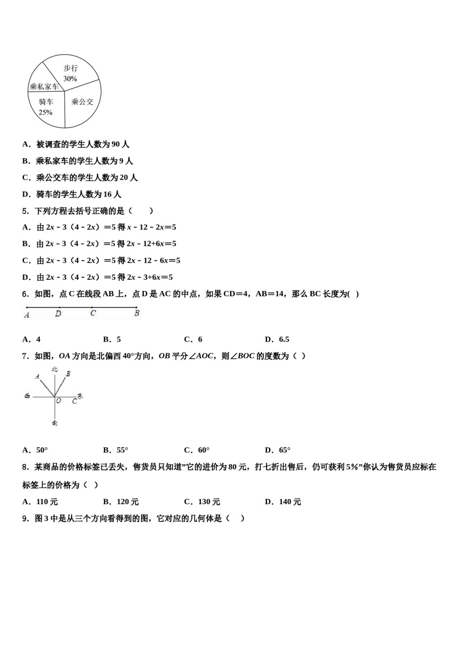 张掖市重点中学2023年数学七年级第一学期期末检测模拟试题含解析.doc_第2页