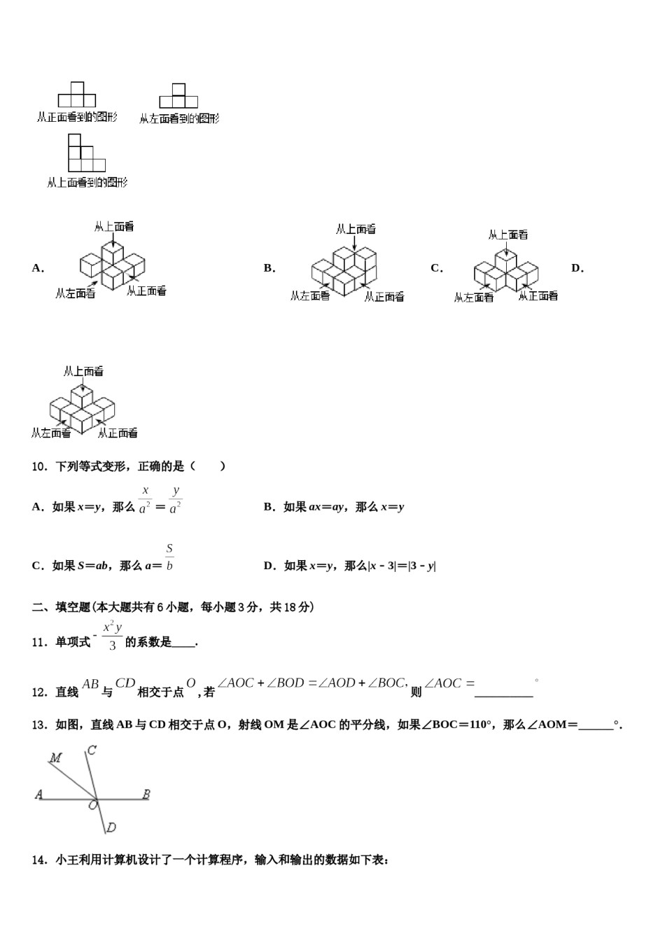 张掖市重点中学2023年数学七年级第一学期期末检测模拟试题含解析.doc_第3页