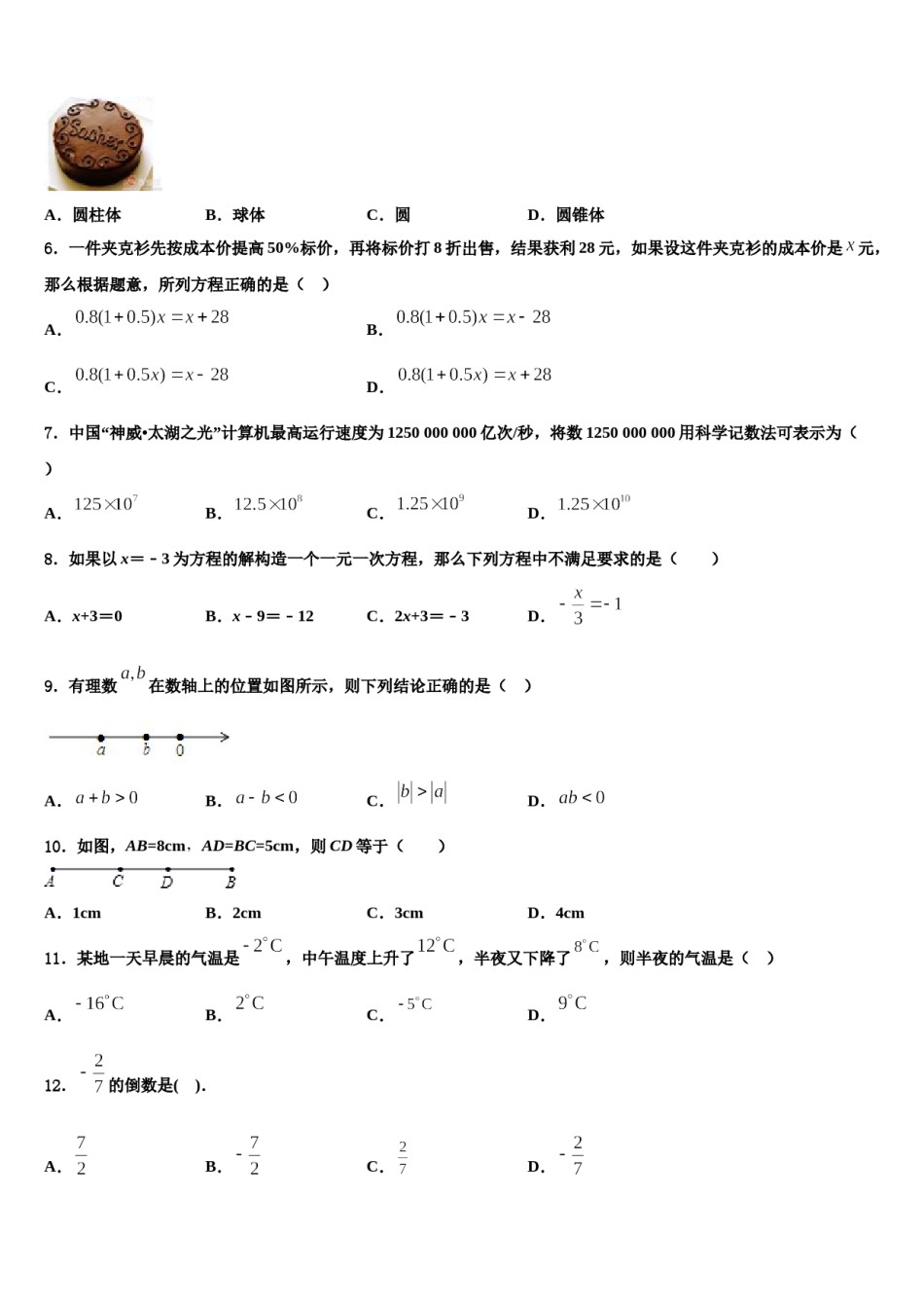弥勒市朋普中学2023年七年级数学第一学期期末统考试题含解析.doc_第2页