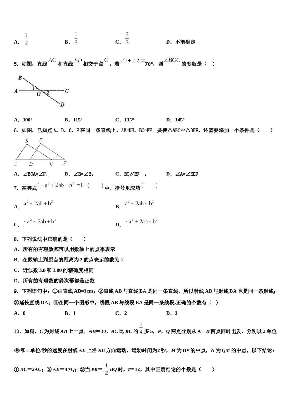 德宏市重点中学2023-2024学年七年级数学第一学期期末经典模拟试题含解析.doc_第2页