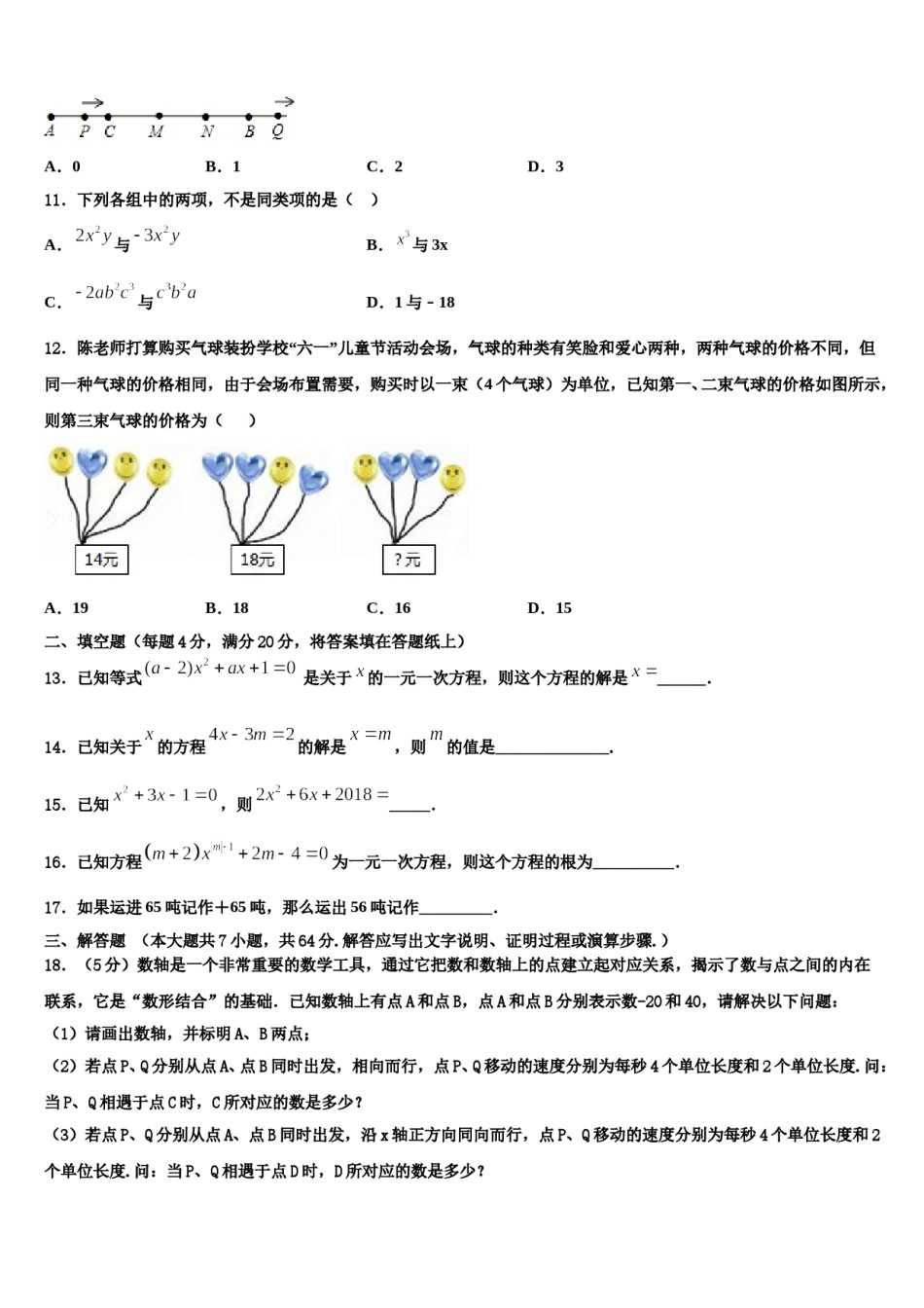 德宏市重点中学2023-2024学年七年级数学第一学期期末经典模拟试题含解析.doc_第3页