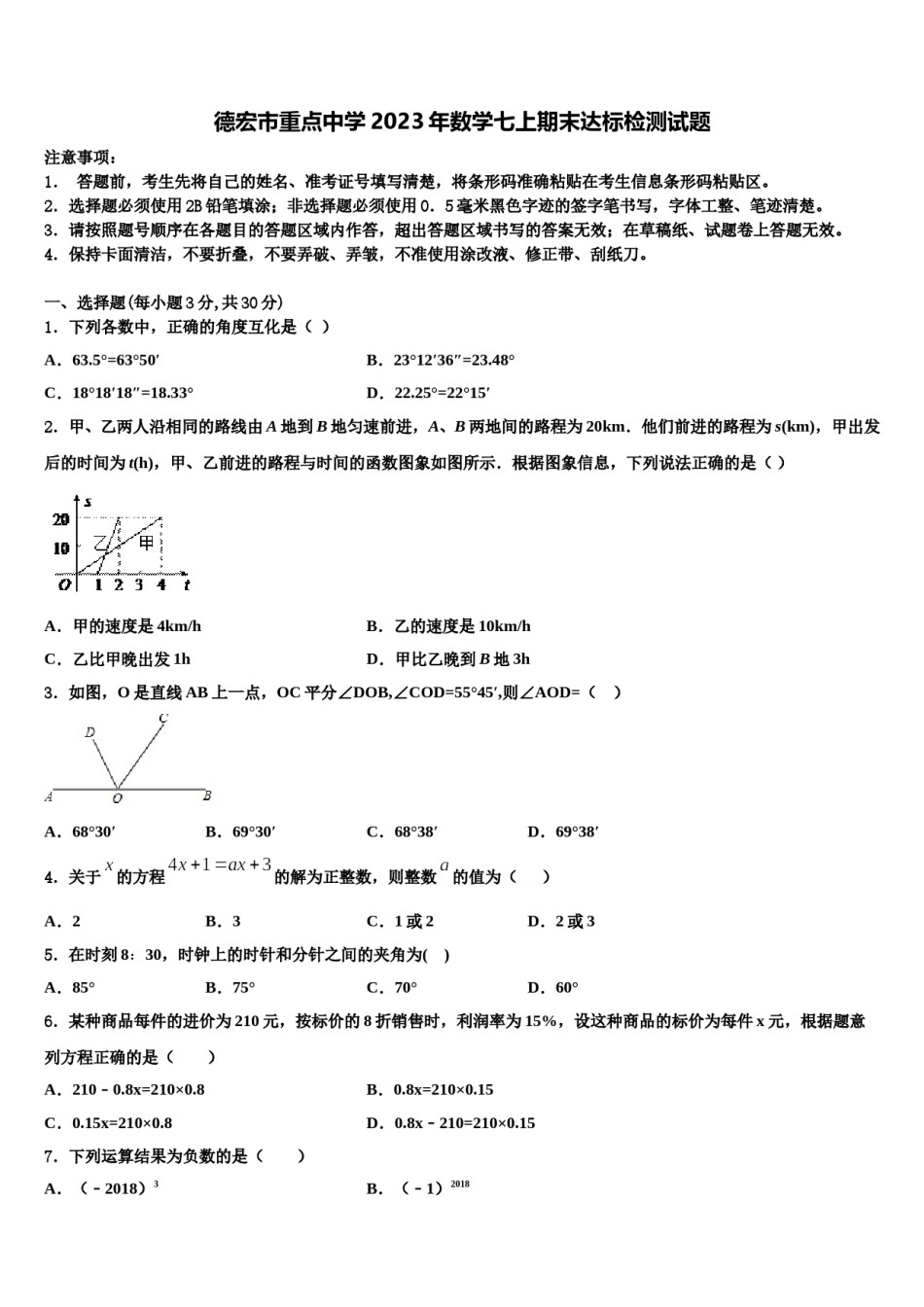 德宏市重点中学2023年数学七上期末达标检测试题含解析.doc_第1页