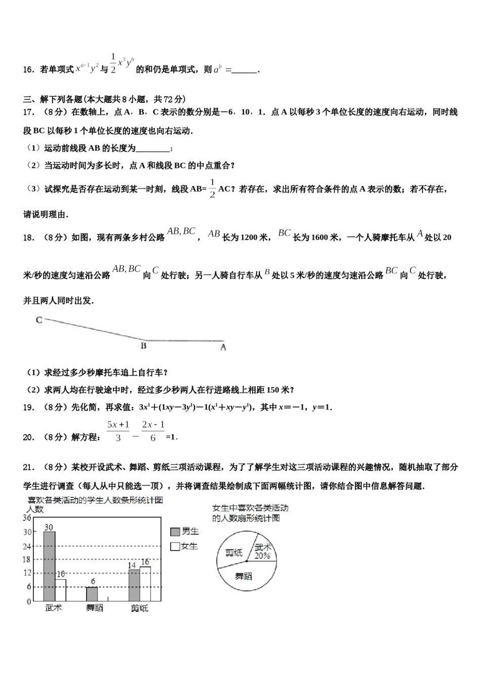 德宏市重点中学2023年数学七上期末达标检测试题含解析.doc_第3页
