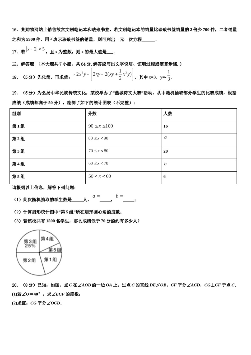 徽省临泉2023-2024学年数学七上期末质量跟踪监视试题含解析.doc_第3页