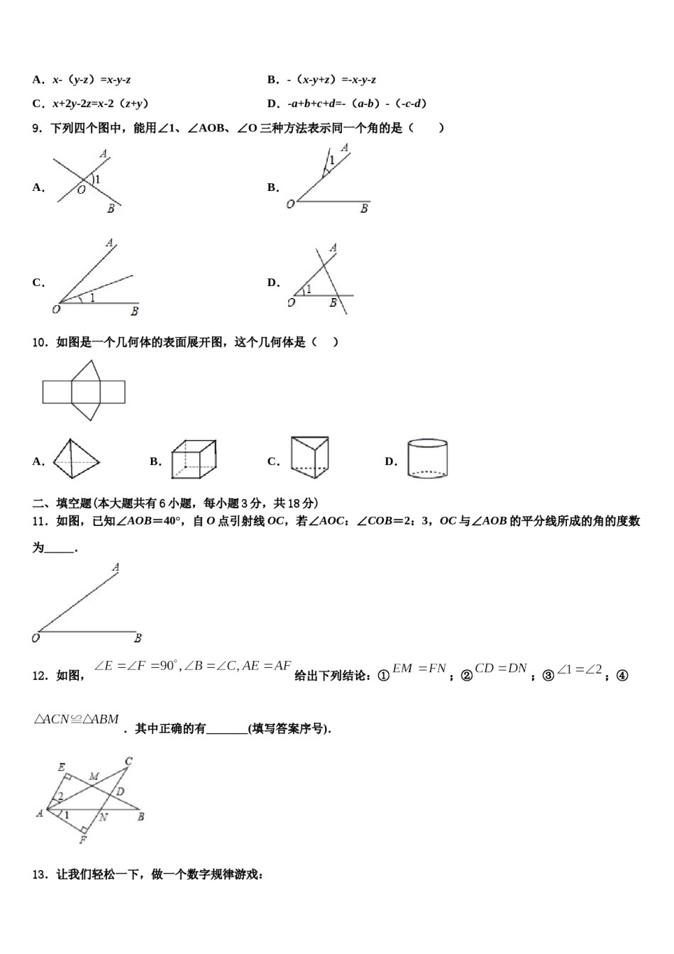 忻州市重点中学2023-2024学年数学七上期末检测试题含解析.doc_第2页