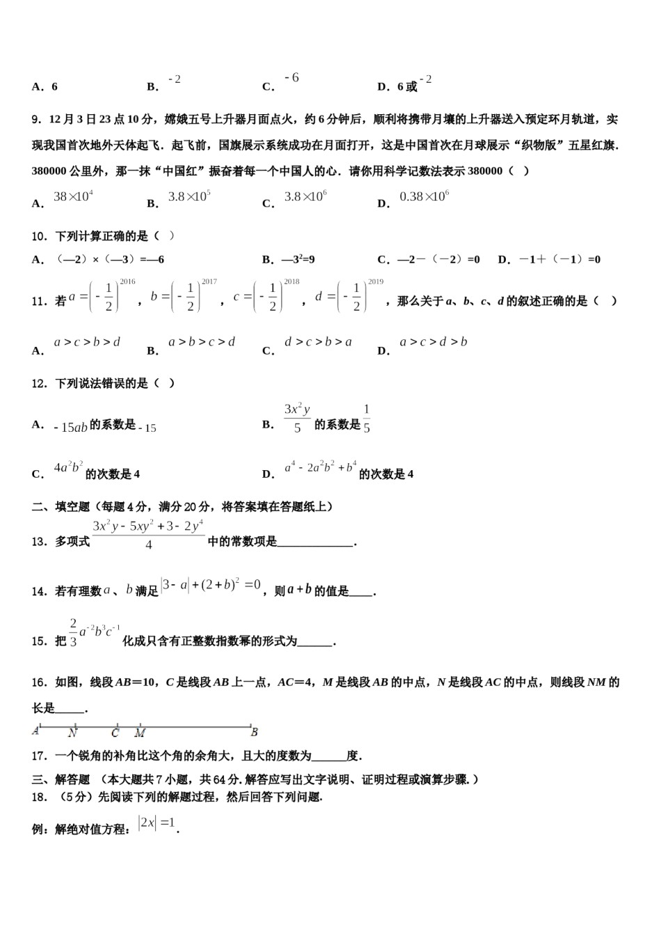 忻州市重点中学2023年七年级数学第一学期期末检测试题含解析.doc_第2页