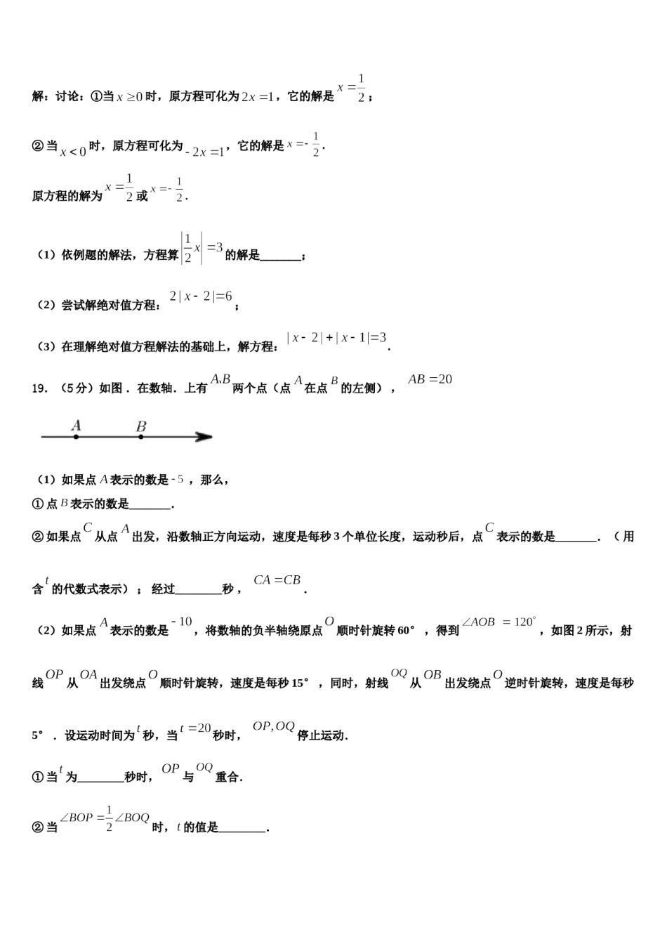 忻州市重点中学2023年七年级数学第一学期期末检测试题含解析.doc_第3页