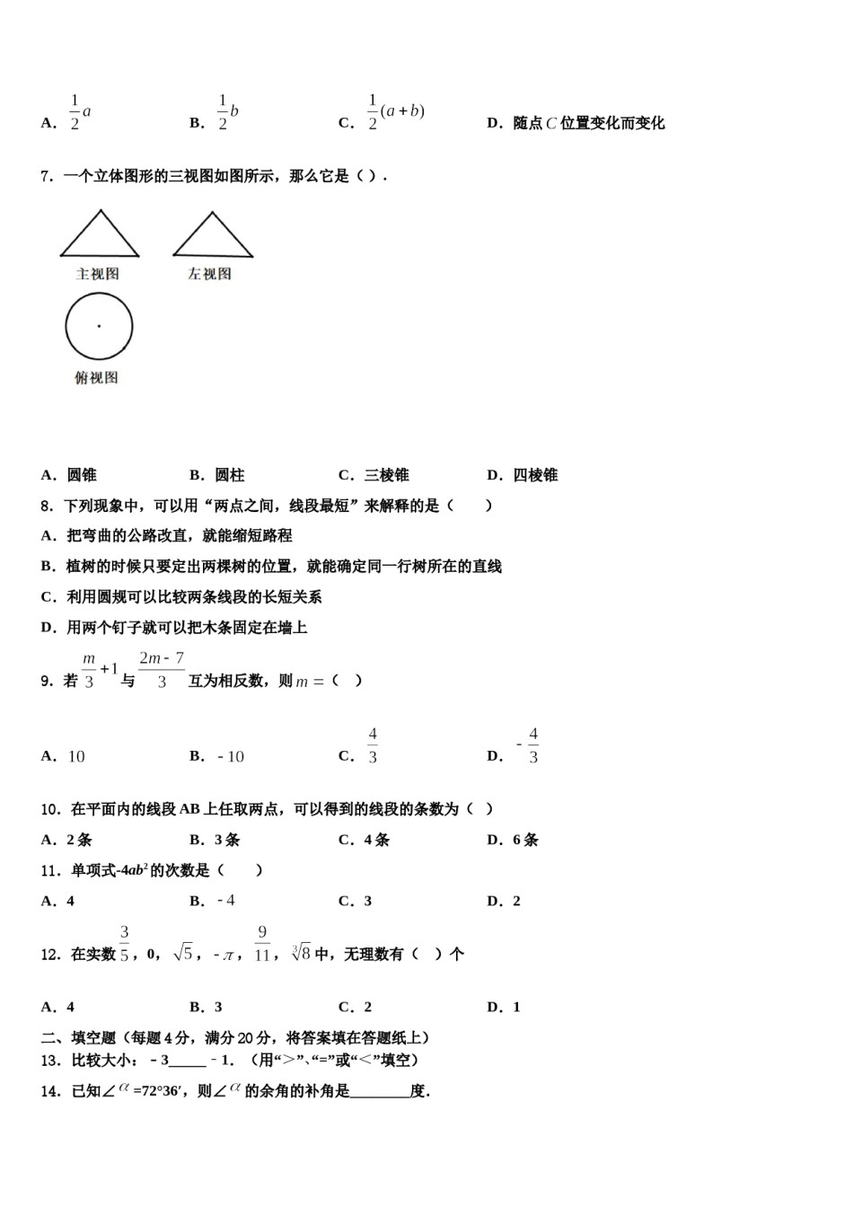 怒江市重点中学2023年七年级数学第一学期期末调研模拟试题含解析.doc_第2页