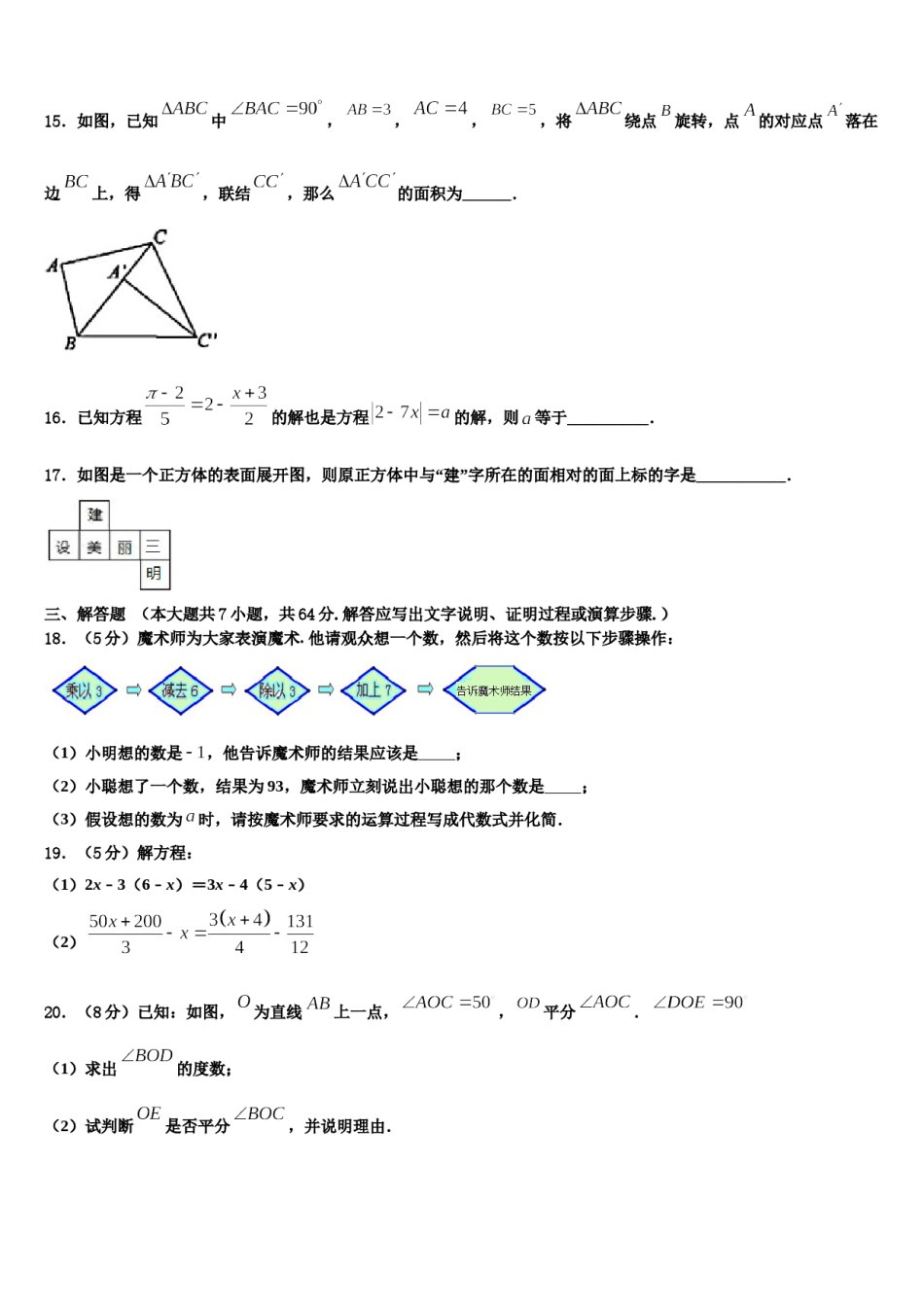 怒江市重点中学2023年七年级数学第一学期期末调研模拟试题含解析.doc_第3页