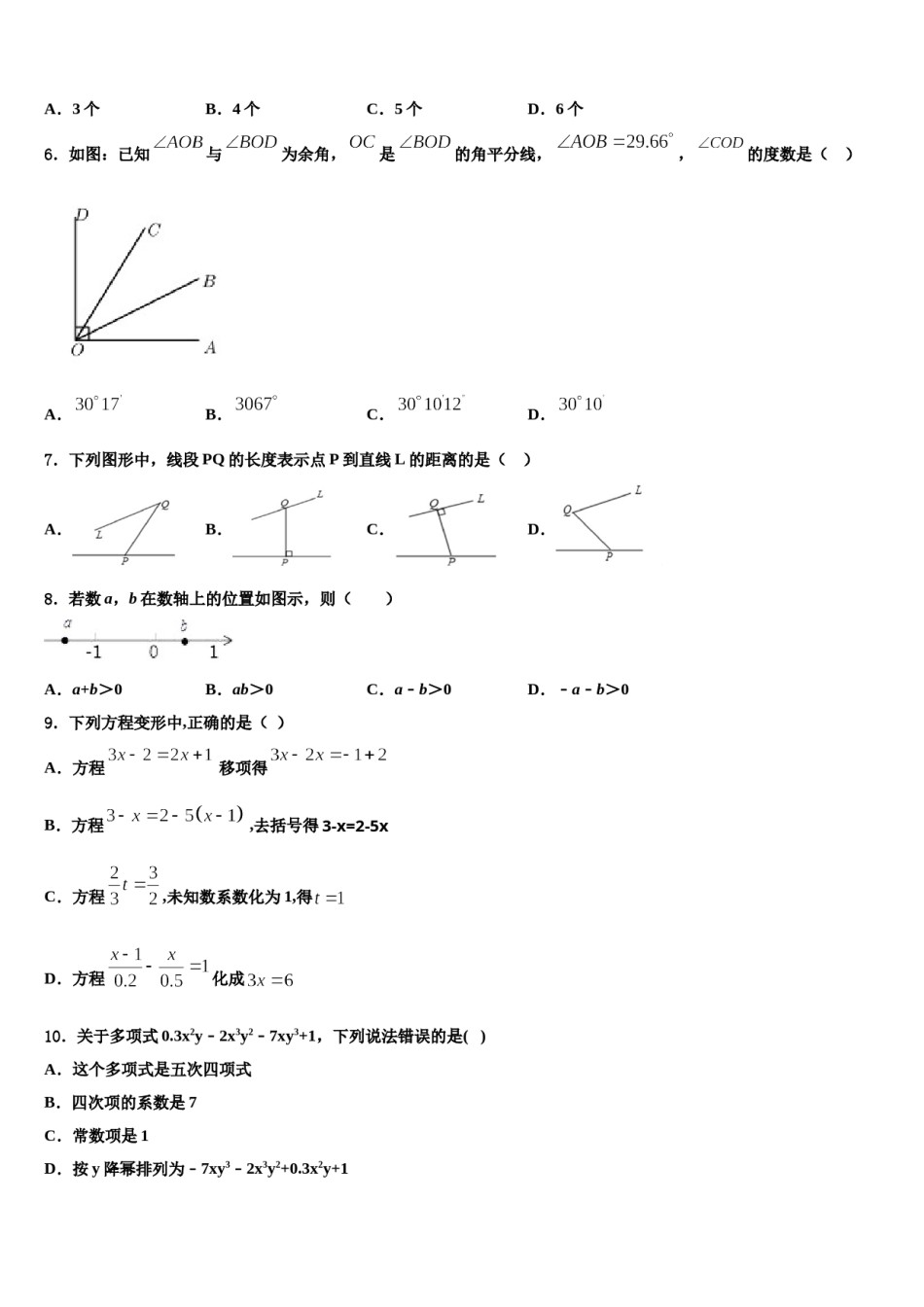 恩施市重点中学2023-2024学年数学七上期末质量跟踪监视模拟试题含解析.doc_第2页