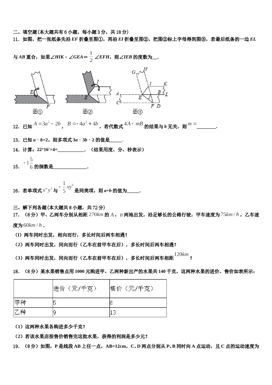 恩施市重点中学2023-2024学年数学七上期末质量跟踪监视模拟试题含解析.doc_第3页