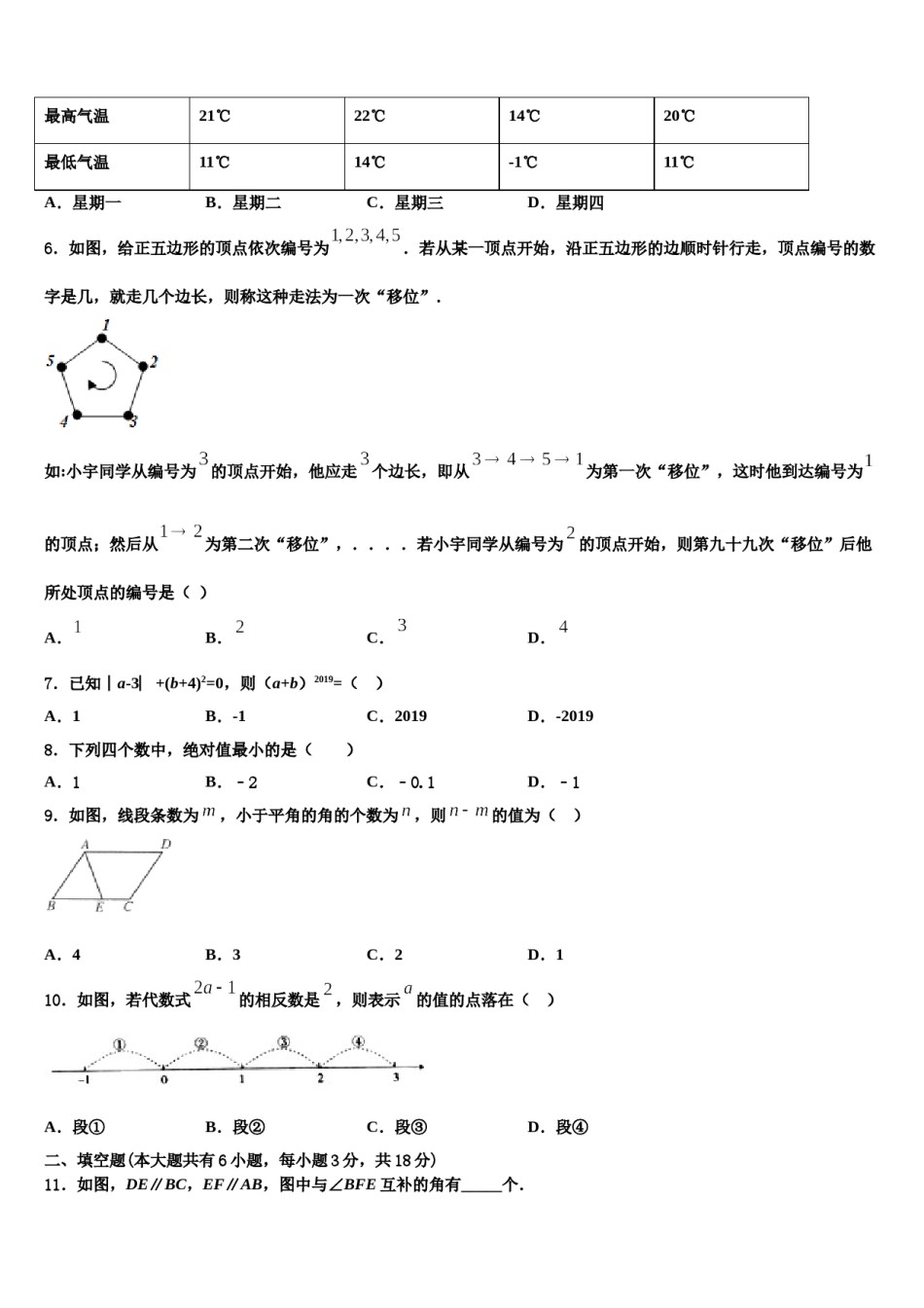 恩施市重点中学2023年数学七上期末综合测试模拟试题含解析.doc_第2页