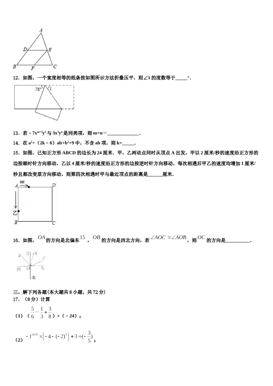 恩施市重点中学2023年数学七上期末综合测试模拟试题含解析.doc_第3页