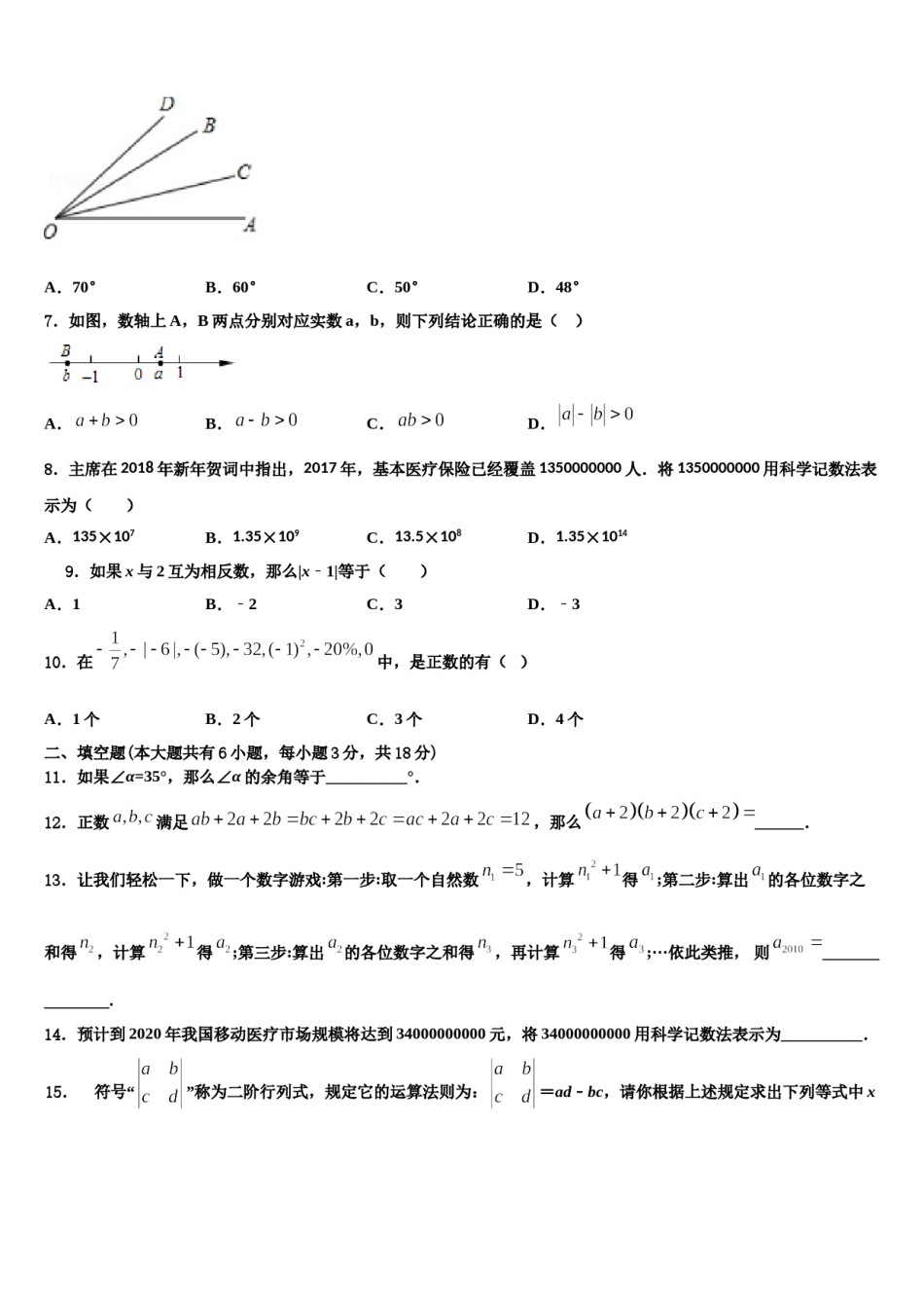 恩施市重点中学2023年数学七年级第一学期期末统考试题含解析.doc_第2页