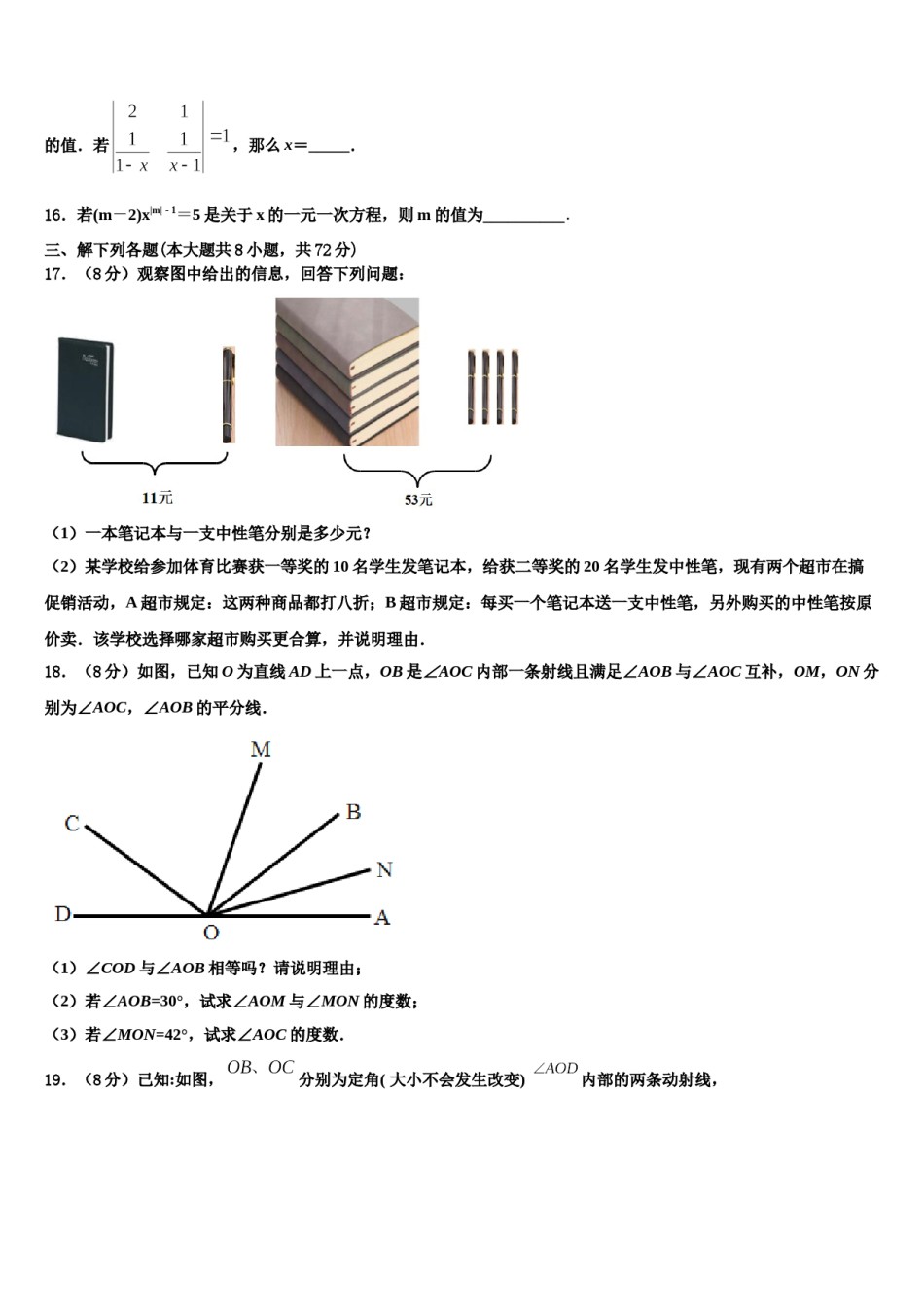 恩施市重点中学2023年数学七年级第一学期期末统考试题含解析.doc_第3页