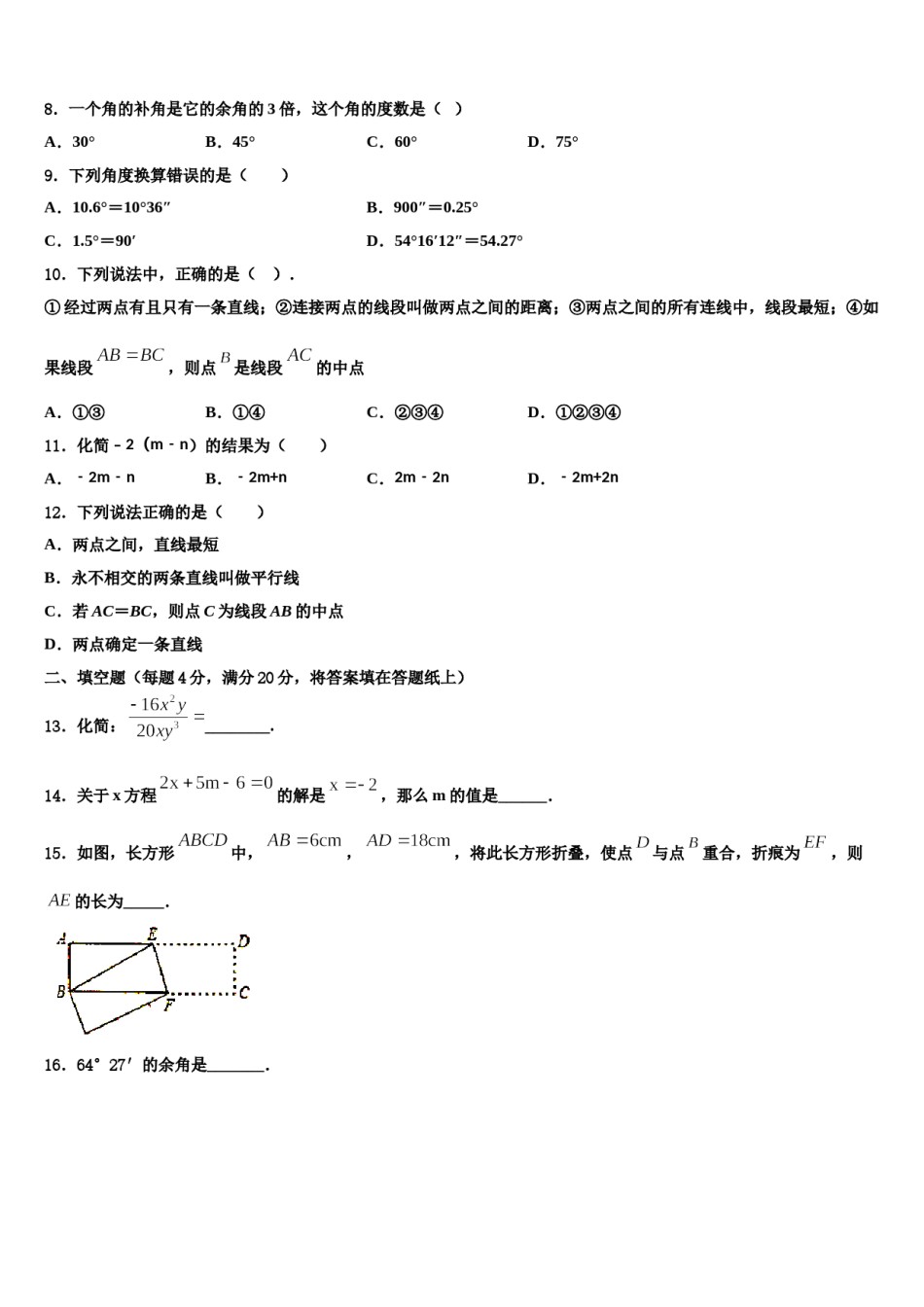 成都市教科院附属学校2023-2024学年数学七年级第一学期期末调研试题含解析.doc_第2页