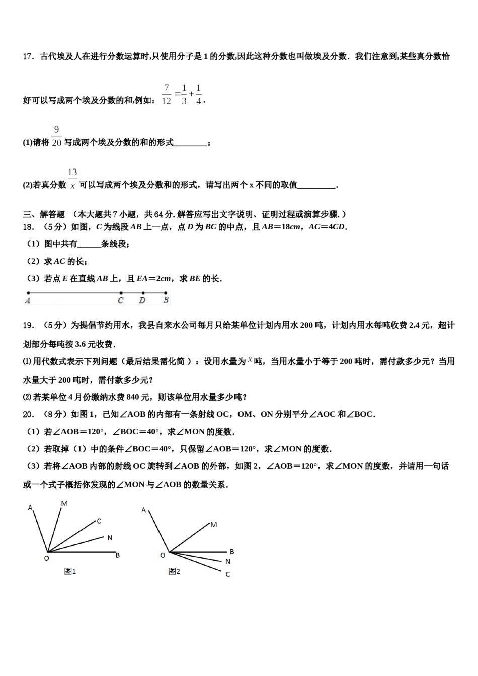 成都市教科院附属学校2023-2024学年数学七年级第一学期期末调研试题含解析.doc_第3页