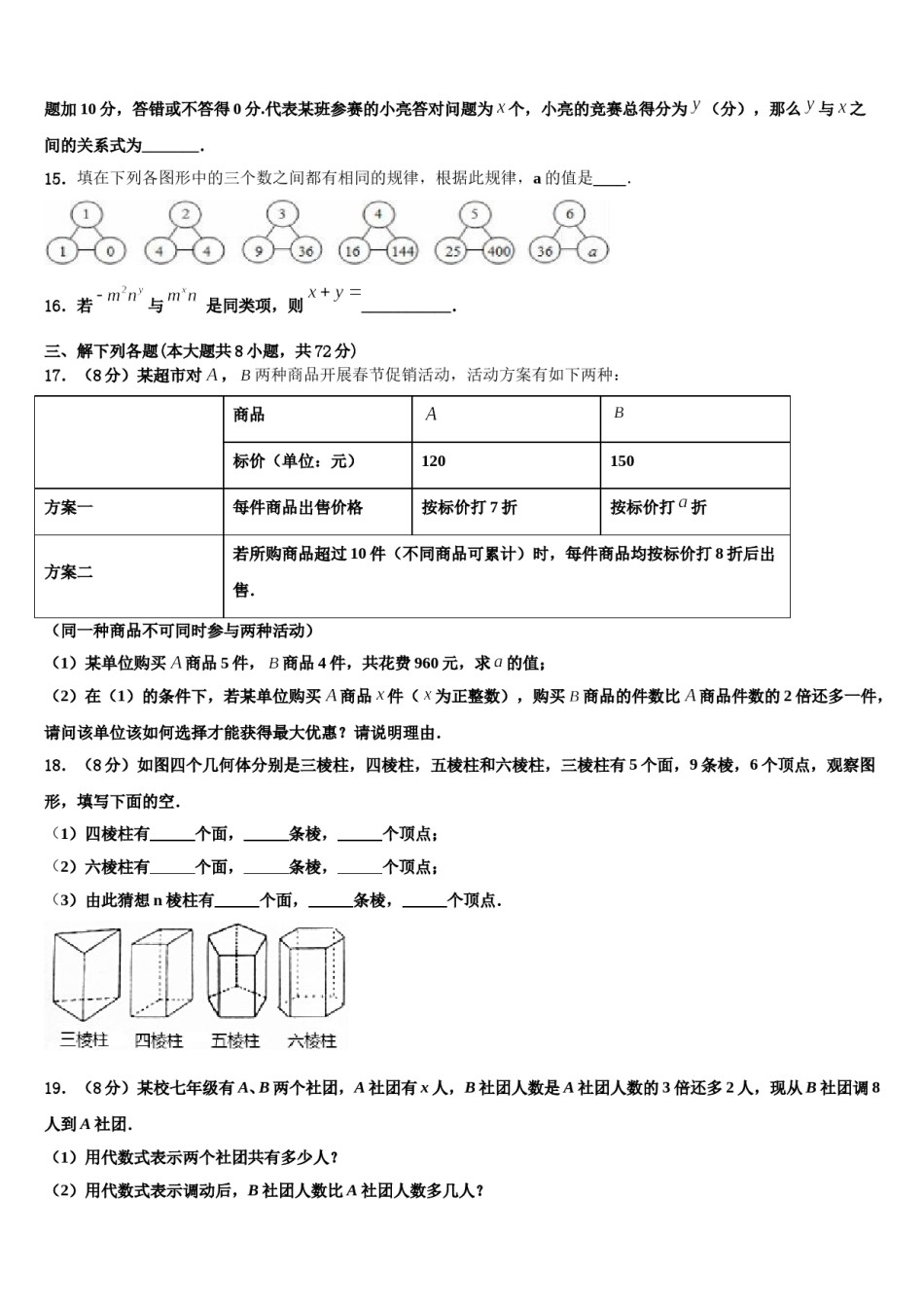 成都市青羊区2023-2024学年数学七上期末监测模拟试题含解析.doc_第3页