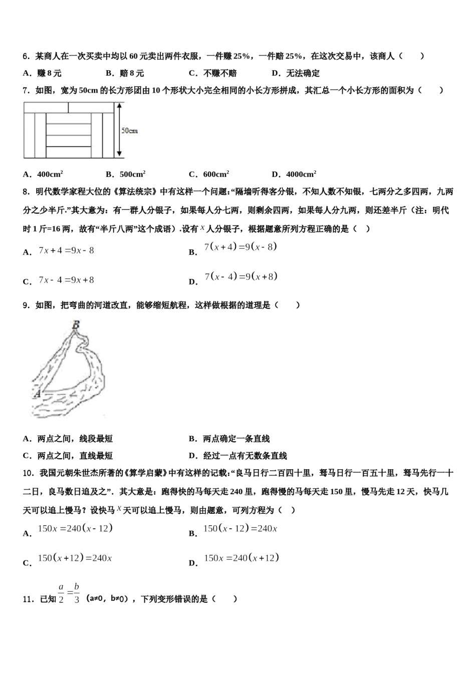 成都市青羊区2023年七年级数学第一学期期末复习检测模拟试题含解析.doc_第2页