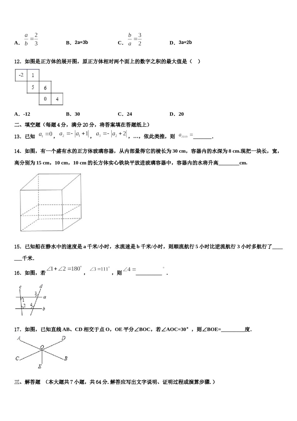 成都市青羊区2023年七年级数学第一学期期末复习检测模拟试题含解析.doc_第3页