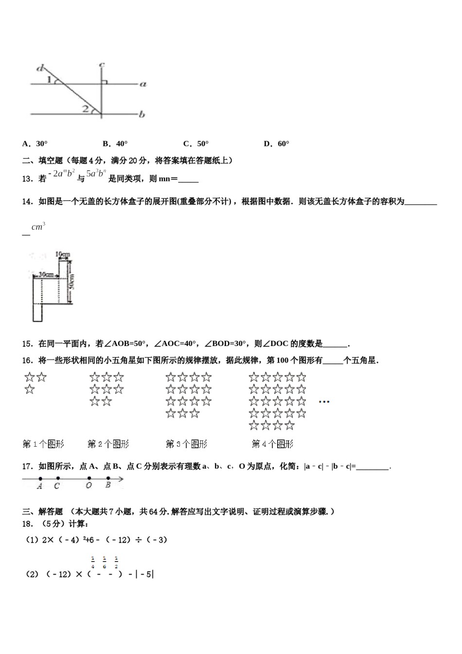 扬州市梅岭中学2023年数学七年级第一学期期末调研模拟试题含解析.doc_第3页