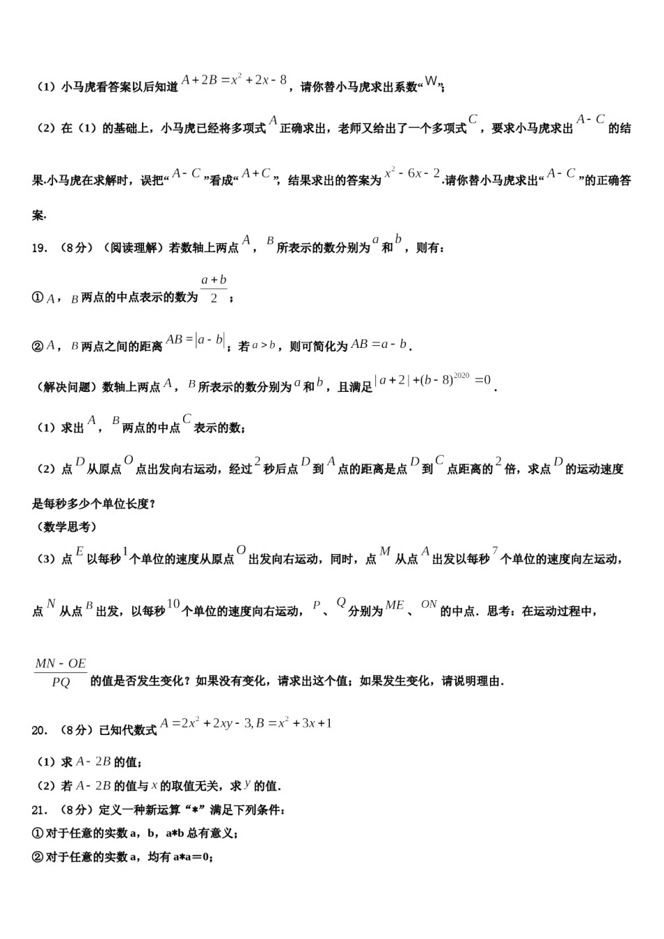 扬州市重点中学2023-2024学年七年级数学第一学期期末达标检测试题含解析.doc_第3页