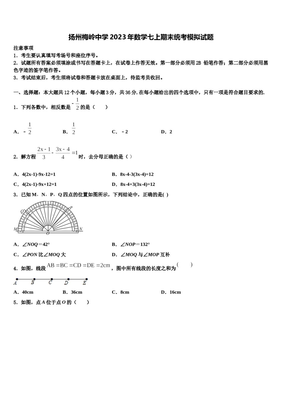 扬州梅岭中学2023年数学七上期末统考模拟试题含解析.doc_第1页