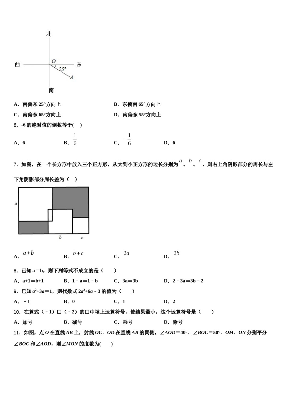 扬州梅岭中学2023年数学七上期末统考模拟试题含解析.doc_第2页