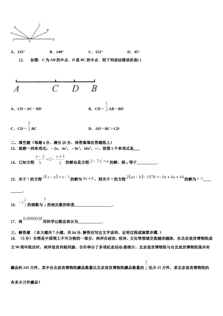 扬州梅岭中学2023年数学七上期末统考模拟试题含解析.doc_第3页