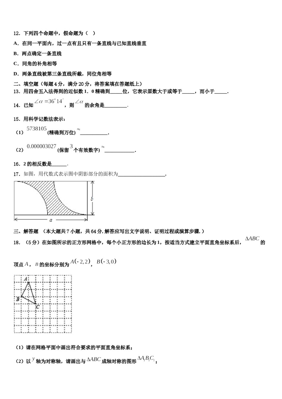 扬州梅岭中学2023年数学七年级第一学期期末复习检测试题含解析.doc_第3页