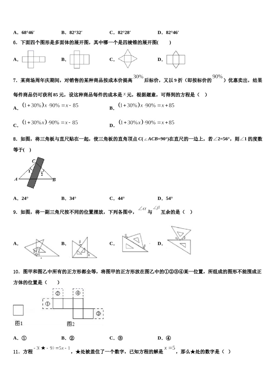 抚顺市重点中学2023年数学七年级第一学期期末复习检测试题含解析.doc_第2页