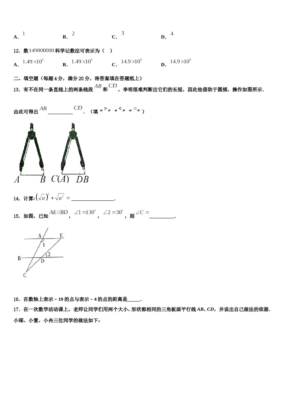 抚顺市重点中学2023年数学七年级第一学期期末复习检测试题含解析.doc_第3页