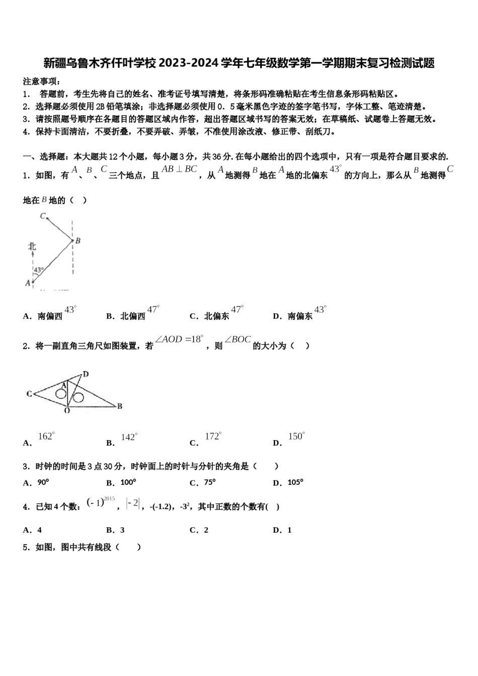 新疆乌鲁木齐仟叶学校2023-2024学年七年级数学第一学期期末复习检测试题含解析.doc_第1页