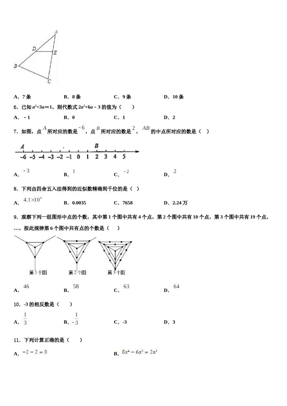 新疆乌鲁木齐仟叶学校2023-2024学年七年级数学第一学期期末复习检测试题含解析.doc_第2页
