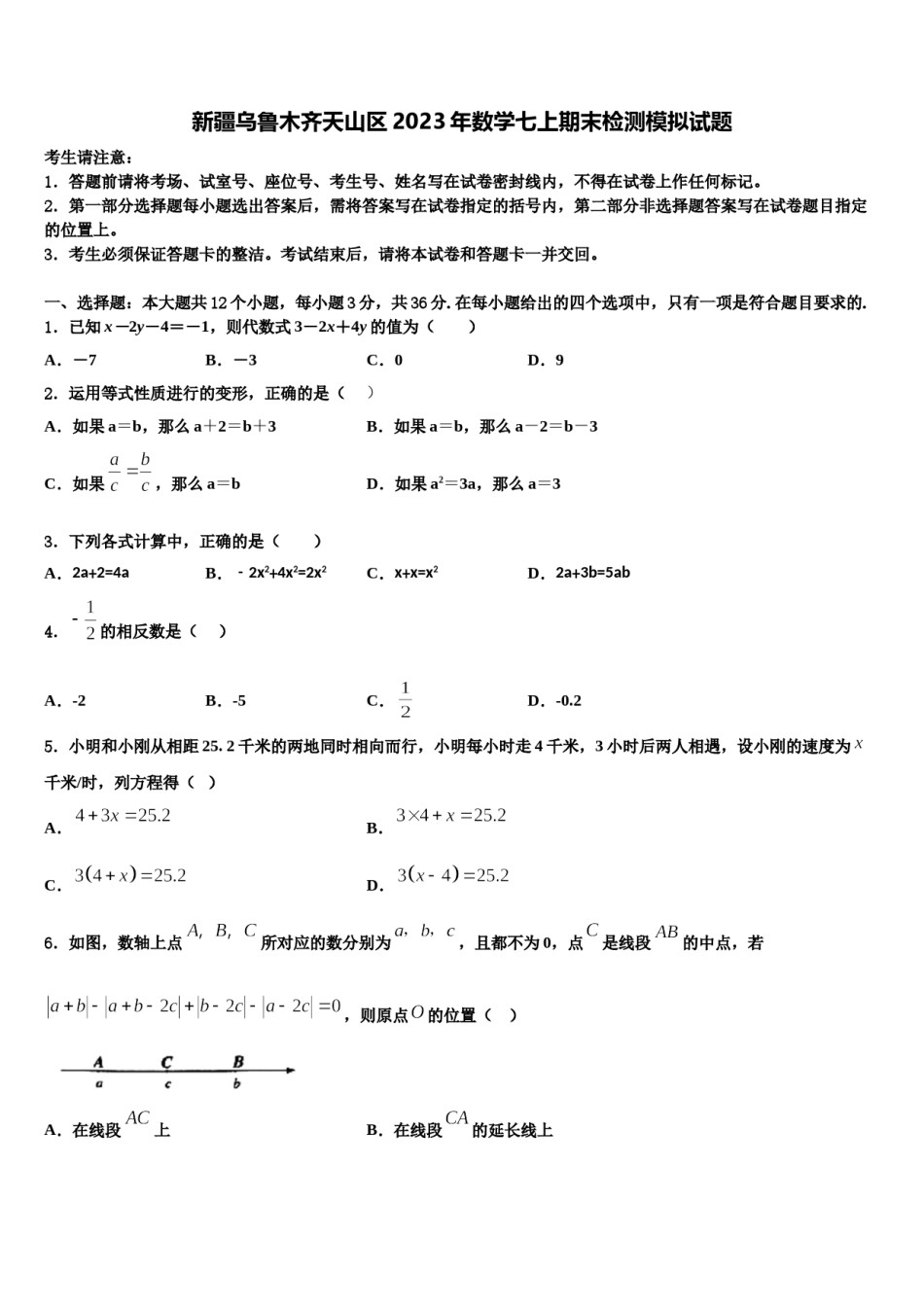 新疆乌鲁木齐天山区2023年数学七上期末检测模拟试题含解析.doc_第1页
