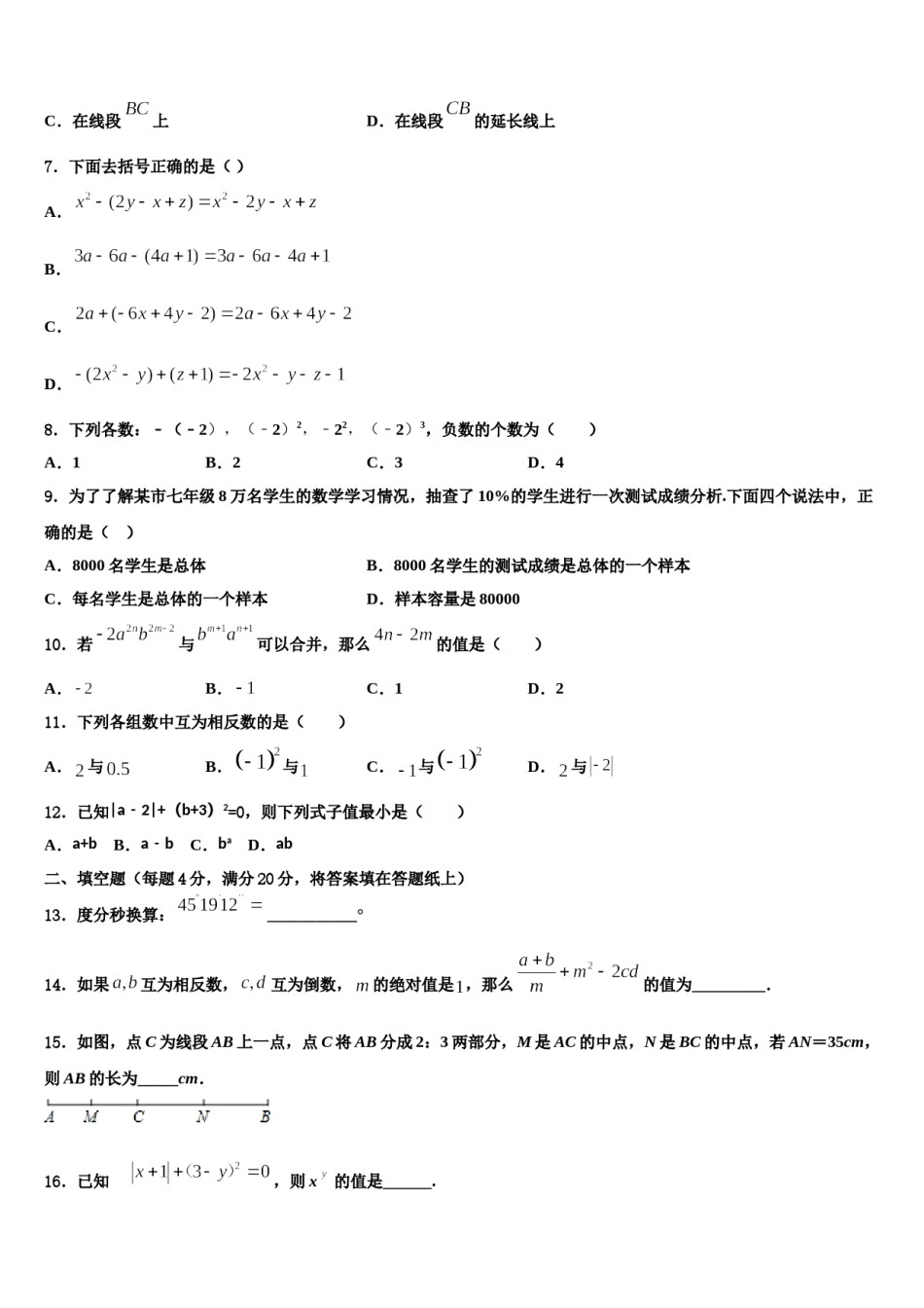 新疆乌鲁木齐天山区2023年数学七上期末检测模拟试题含解析.doc_第2页