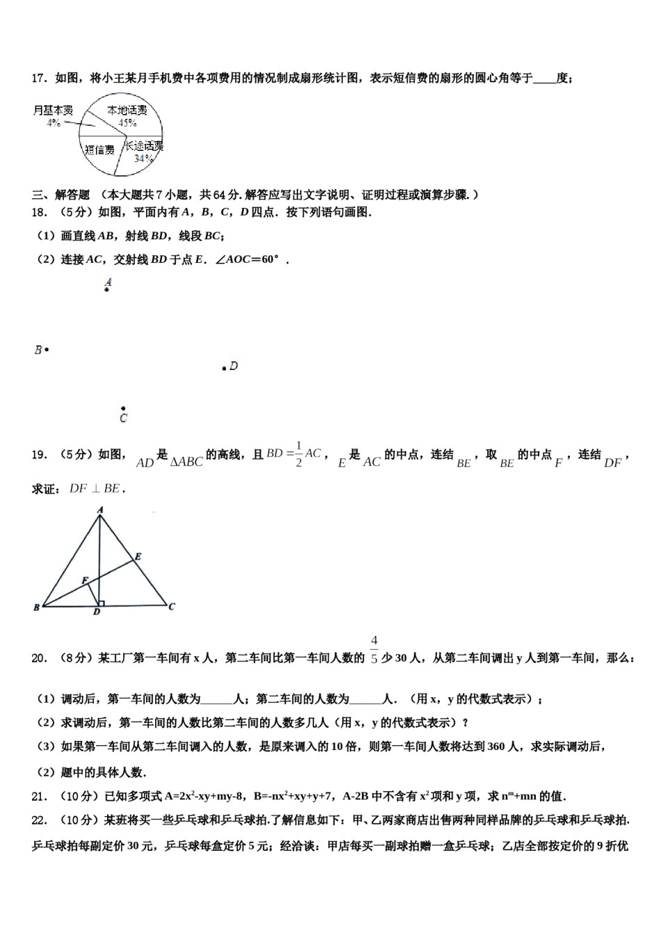 新疆乌鲁木齐天山区2023年数学七上期末检测模拟试题含解析.doc_第3页