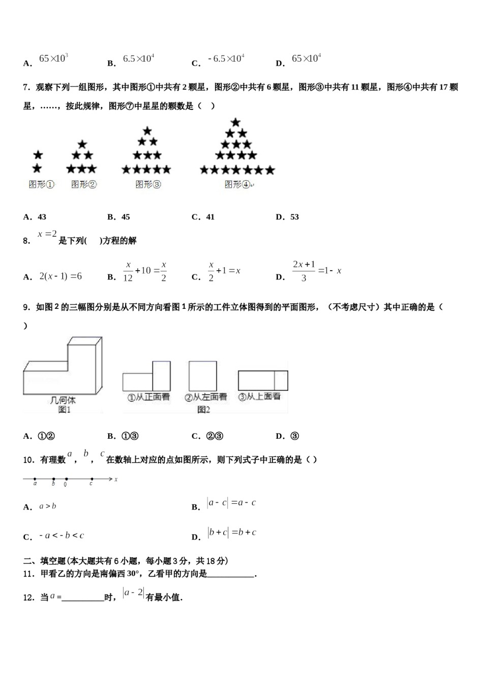 新疆乌鲁木齐市2023-2024学年数学七上期末经典模拟试题含解析.doc_第2页