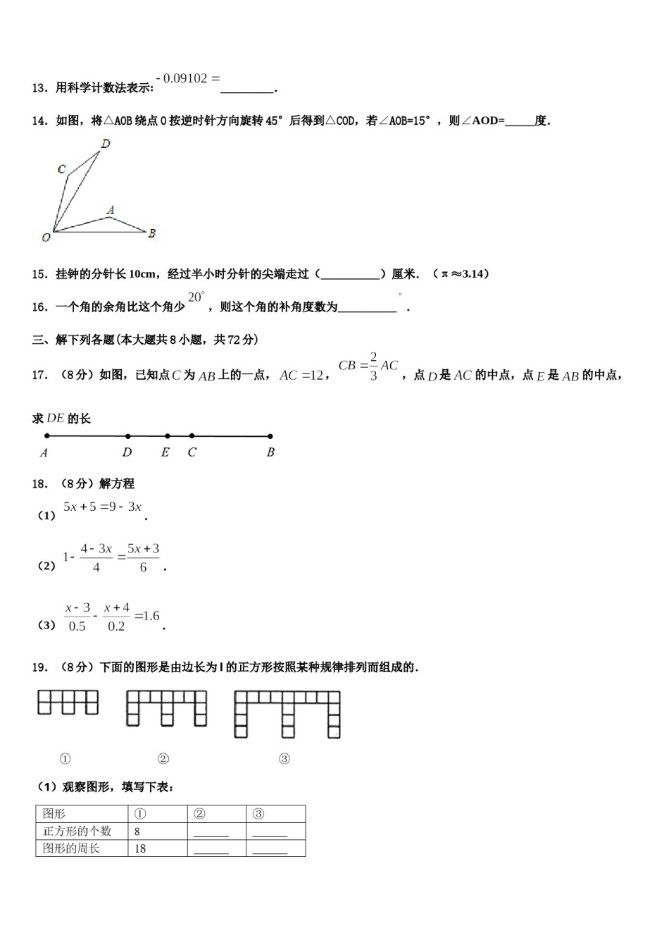新疆乌鲁木齐市2023-2024学年数学七上期末经典模拟试题含解析.doc_第3页