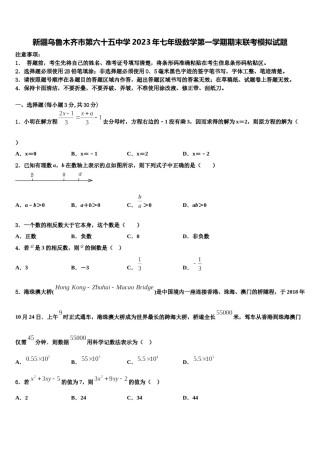 新疆乌鲁木齐市第六十五中学2023年七年级数学第一学期期末联考模拟试题含解析.doc